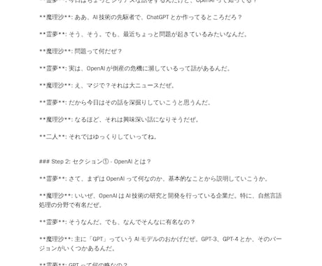 ゆっくり解説動画のシナリオ・台本作成代行します ChatGPTによる生成でスピード納品！高品質！ イメージ2