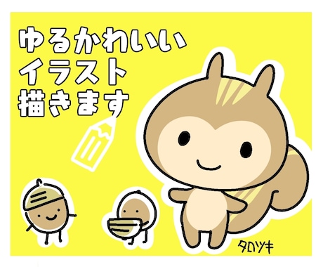カットに使える！ゆるくてかわいいイラスト描きます 挿絵として使えるワンポイントイラスト イメージ1