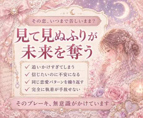 恋を止める心のブロックを解き放ちます その恋のブレーキ、無意識がかけてる イメージ2