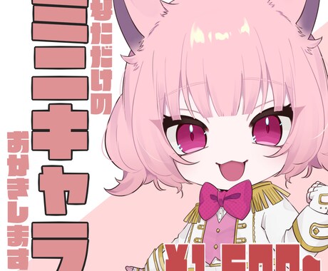 商用可！あなただけのミニキャライラストお描きします 用途多数♪アイコンやグッズに最適◎ イメージ1
