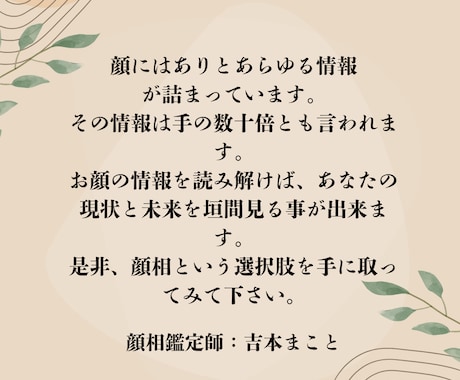 顔相から【現状と未来】を誰よりも細かく鑑定します 30年間顔だけを見てきた顔相鑑定のプロが全ての相を見抜きます イメージ2