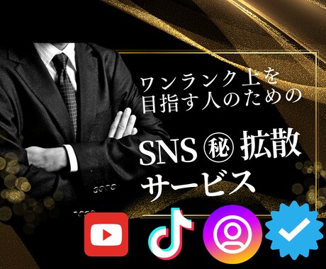 半自動！！SNSの拡散の仕組み、方法教えます 簡単副業！スマホで出来る仕組みです。 イメージ1