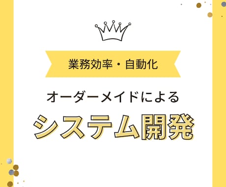 業務に合ったシステム提案・開発します 販売管理・無人受付・360度評価等まずはお気軽にご相談下さい イメージ1