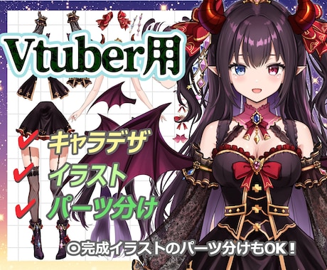 LIVE2D用パーツ分けイラストを作成いたします 高可動域モデル（２００パーツ越え）のパーツ分けにも対応！ イメージ1