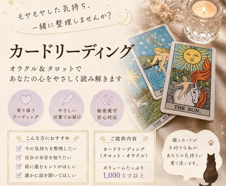タロットで迷った時のヒントをお伝えします 誰にも言えない悩みや不安吐き出して下さい【2往復まで】 イメージ1