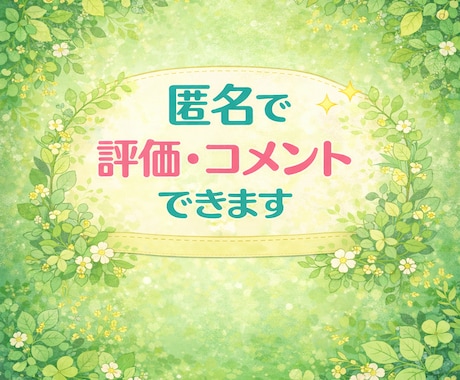 今すぐだれかと話がしたい！そのまま全部受け止めます 今日あった出来事や深いお悩み、誰にも言えないこともぜひどうぞ イメージ2