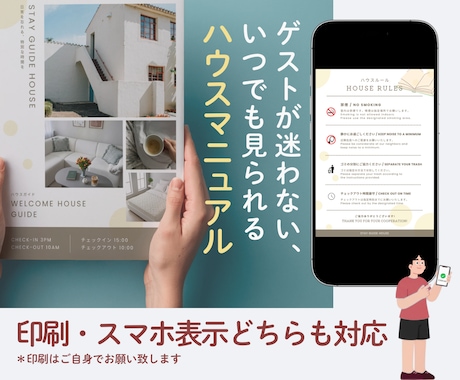 民泊デザインハウスマニュアル作成します イメージ1