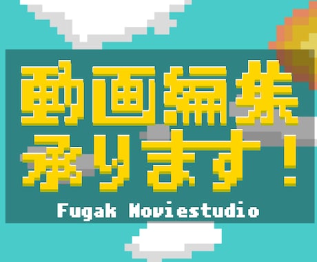 ゲーム動画、切り抜きなどのショート動画編集承ります イメージ1