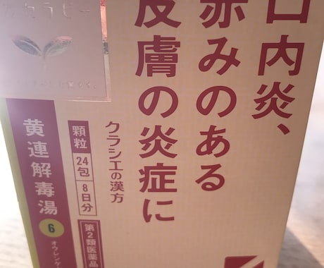 あなたに合った漢方をお勧めします イメージ1