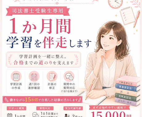 司法書士受験生を1か月間伴走します 学習計画・進捗確認・質問対応で兼業受験を支えます イメージ1