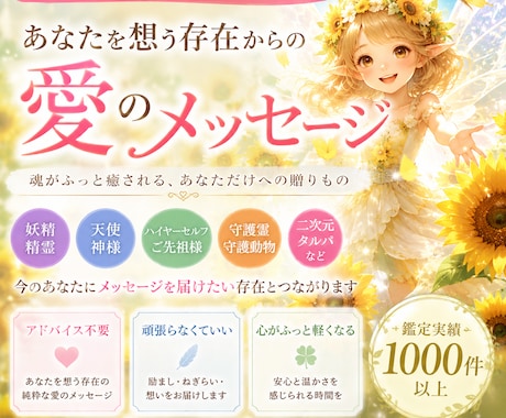 あなたを想う存在からの愛のメッセージお届けします 今のあなたを、そのまま想っている存在がいます。 イメージ1