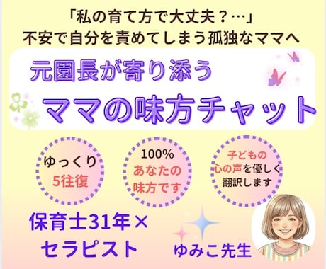 自分を責めちゃうママの味方。ゆっくりお話聴きます 保育士31年・元園長がお子さんの心の声も優しくお伝えします。 イメージ1