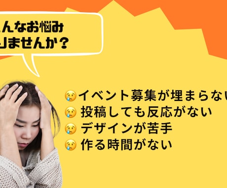 イベント募集埋まるInstagram投稿を作ります イベント募集、ちゃんと“伝わって”いますか？ イメージ2