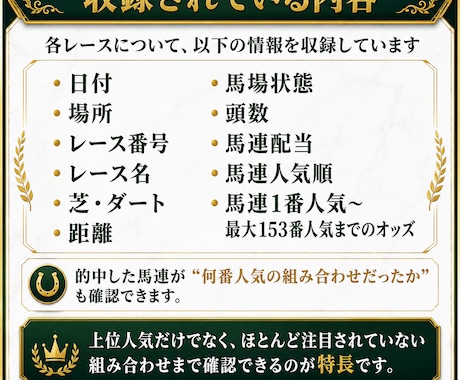 馬連人気順オッズに特化したデータまとめます 中央競馬のデータならお任せください イメージ2
