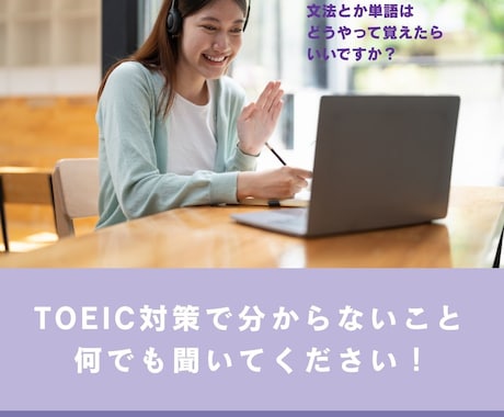 あなたのTOEIC対策の困りごとを解決します 攻略本3冊スコア970講師がサクッと解決します イメージ1