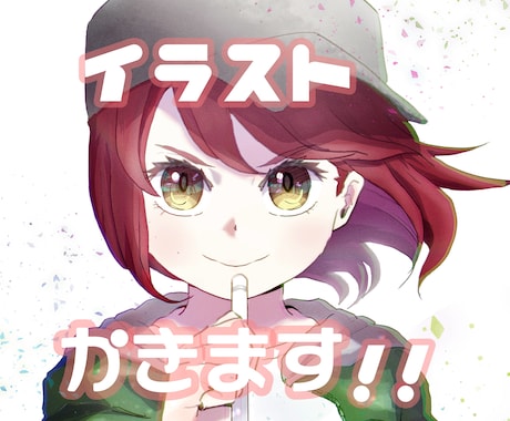可愛いイラスト描きます シンプル、アニメ風、美麗系、お好みに合わせてお描きします！ イメージ1