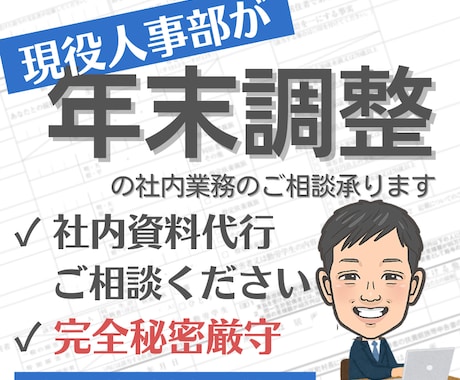 給与・年末調整の資料作成をお手伝いします 人事給与ご担当者向け・従業員向けマニュアルをサポート！ イメージ1