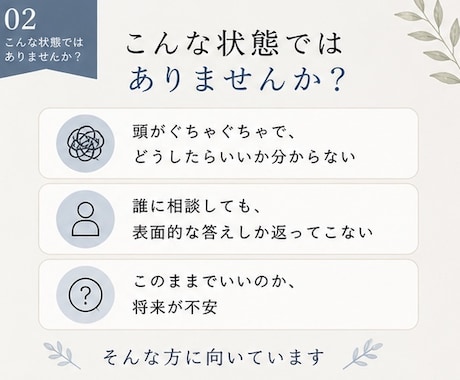 あなたの悩みを感情と現実の両面から整理します 「もう限界だけど、どうしたらいいか分からない人へ」 イメージ2