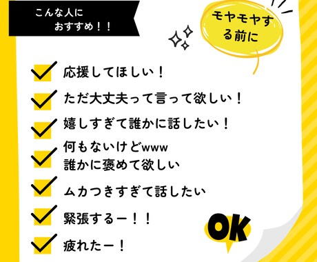 ただ大丈夫って言って欲しい...そんな願い叶えます モヤモヤする前に吐き出して、あなたの大切な時間を取り戻そう！ イメージ2