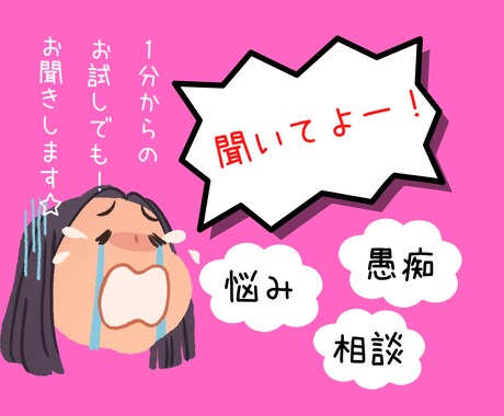 疲れた貴方の止まり木に♪優しく寄り添います 愚痴/話し相手/悩み/雑談/ちょっと寄りかかってみませんか？ イメージ1
