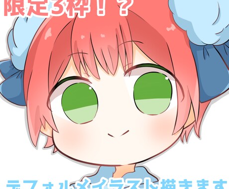 お安くデフォルメアイコン描きます 商用OK！！可愛く描かせていただきます！！ イメージ1