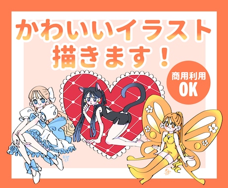 ポップでかわいいイラストを描きます イメージ1
