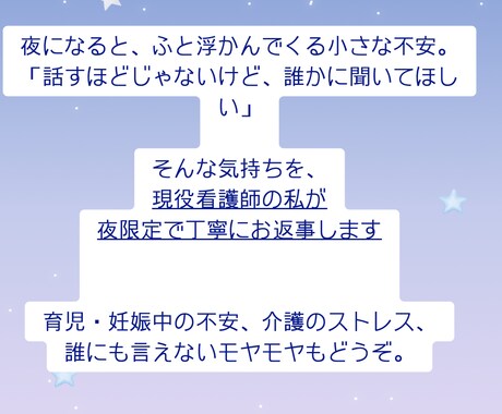 そっと誰かに話したくなる夜に、看護師が寄り添います 頑張り続けるあなたのための、そっと話せる夜の相談室。 イメージ2