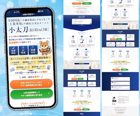 丸投げで集客に強いLPページ制作します 文章・デザイン・SEO全込。集客に強いLP イメージ2