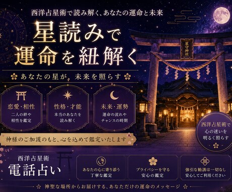 西洋占星術とタロットを用いてセッションします 不安なお気持ちを優しく整理します イメージ1