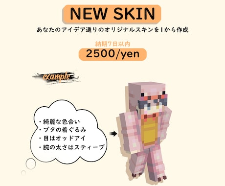 完全手作業！オリジナル マイクラスキン 作ります 安くてハイクオリティーが売りです