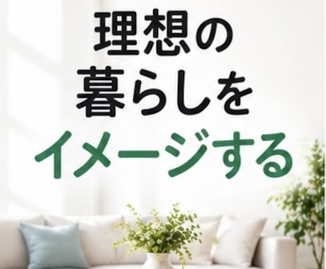 後回しにしていた“断捨離”を一緒に進めます 捨てる?残す?迷う気持ちを整理してスッキリした暮らしへ イメージ2
