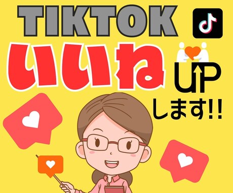 いいね+2000増加するまで宣伝します 今だけフォロワー➕500人！拡散!人気のアカウントへ!! イメージ1