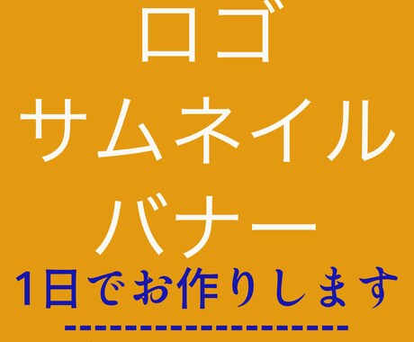 ロゴ、サムネイル、バナー制作いたします 格安で人々の目に留まるデザインをご提供させていただきます イメージ1