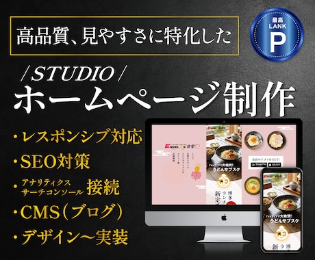 studioで納品後も簡単修正可能なサイト作ります イメージ1