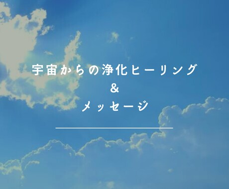 遠隔ヒーリングします 解決したいこと、叶えたいことなどを、遠隔ヒーリングでサポート イメージ1