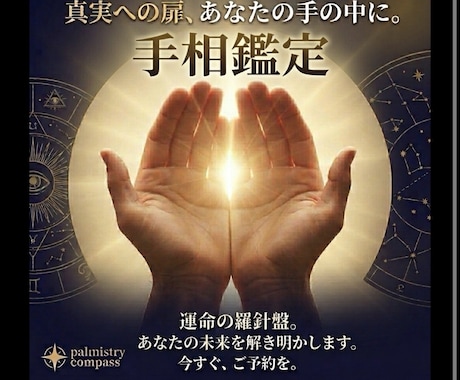 手のひらから、貴方の未来を深部までお伝えします 前向きな人生を歩めるように、私がお手伝いさせていただきます。 イメージ1