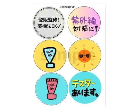 印刷してすぐ使える手書きPOPデータになります 日焼け止めコーナーに！売り場にそのまま設置できます イメージ2
