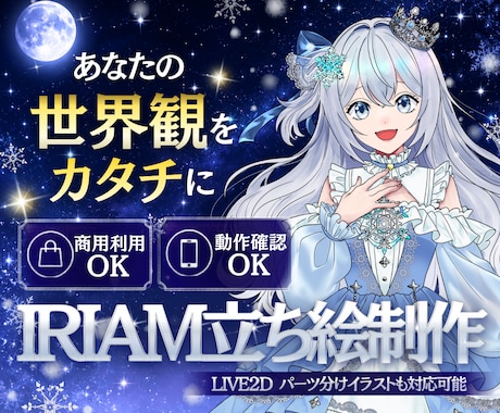 世界観が伝わるIRIAM他「立ち絵」描きます イメージ1