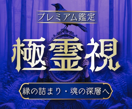 彼の本音と縁の深層を精霊霊視で読み解きます 彼の本音がわかる・縁の詰まりが解ける・恋の本当の答えが届く イメージ1