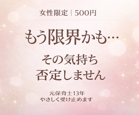 女性限定｜辛い気持ちを否定せず傾聴します まずは少しだけ話してみませんか イメージ2