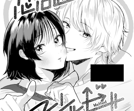 大手出版社受賞歴あり！白黒漫画描きます 少女漫画でも少年漫画でも！（BL・GLも可能です） イメージ1