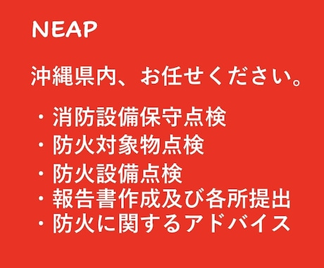 消防設備点検、防火対象物・防災管理点検など承ります 消防設備士にご相談下さい。防火対象物・防災管理点検も承ります イメージ1