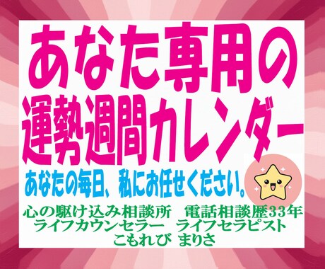 1週間分のあなた専用の運勢カレンダーお届けします ご希望の日程、ジャンル。日常でも特別な日のお守りとしても。 イメージ1