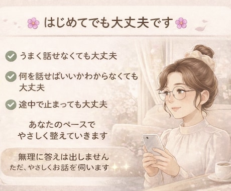 ひとりで抱えるつらさを整えます 優しい人のモヤモヤをやさしく整理します イメージ2