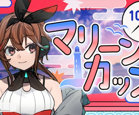 目を引く配信サムネイル制作します 配信で使用できる、素敵なサムネイルを制作いたします。 イメージ2