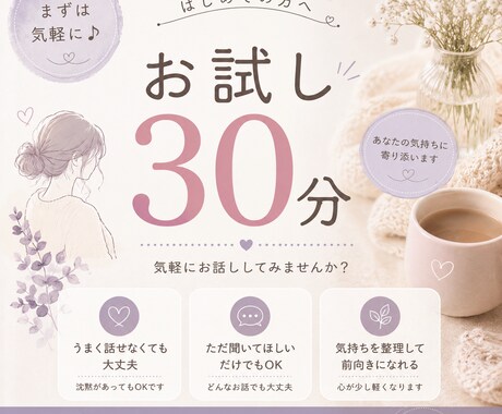 お試し30分！あなたのモヤモヤ軽くします 心理学部卒／誰かに話すだけで、少し楽になります＊ イメージ1