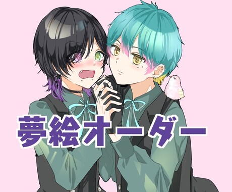 カップルイラスト、夢絵 作成します かわいいツーショットお任せください！ イメージ1