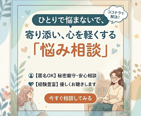 身近な人には言えない個人的なお悩みに寄り添います 暖かく、じっくりとあなたのお話に耳を傾けます。 イメージ1