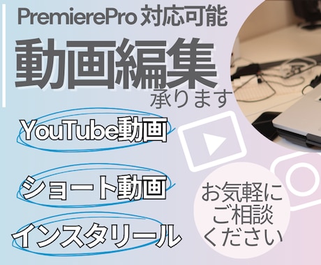 動画編集承ります 動画に込めた想いをカタチにいたします！ イメージ1