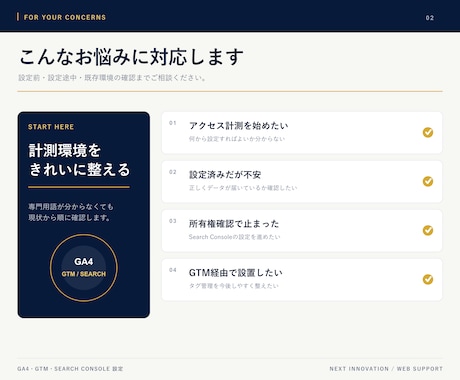 GA4・GTM・サーチコンソールを設定します 1サイトの基本3サービスを設定・動作確認 イメージ2